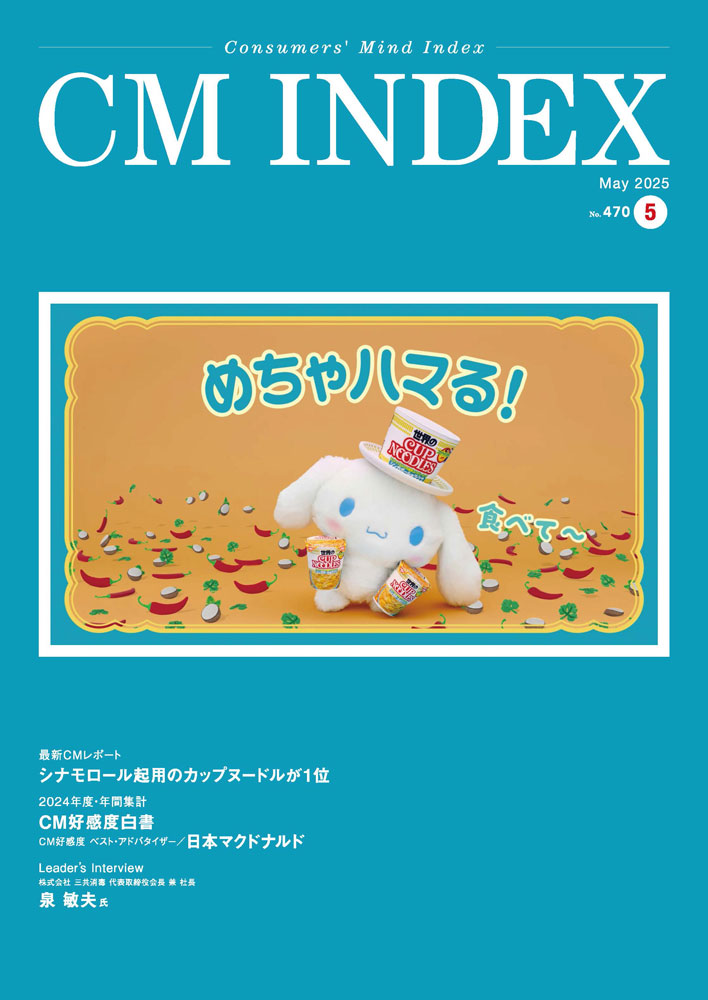 楽天ブックス: CM INDEX（No．391（October） - Consumers' Mind